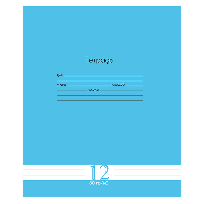 Тетрадь линия 12л. "Fresh Line" голубика Тетрадь линия 12л. "Fresh Line" голубика