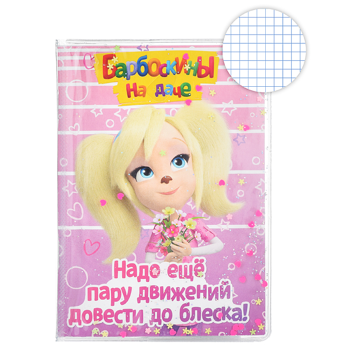 Блокнот "Барбоскины" А6, 56 листов в клетку на скрепке обложка с гелевым наполнением