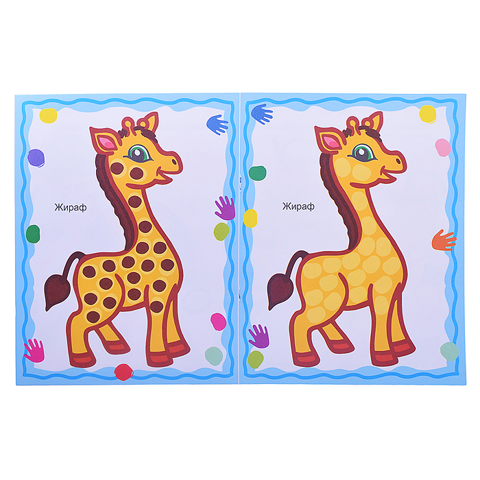 Раскраска пальчиками. Лучшая раскраска