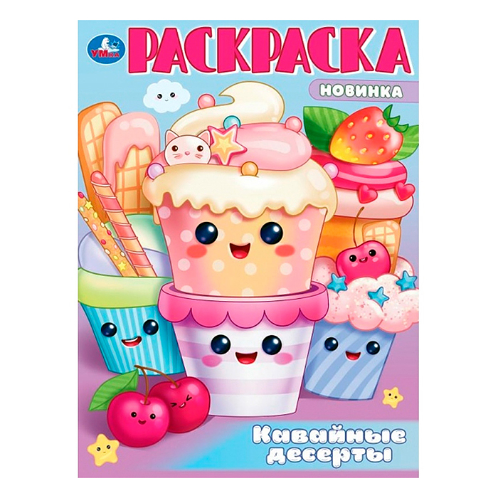 Раскраска "Кавайные десерты"