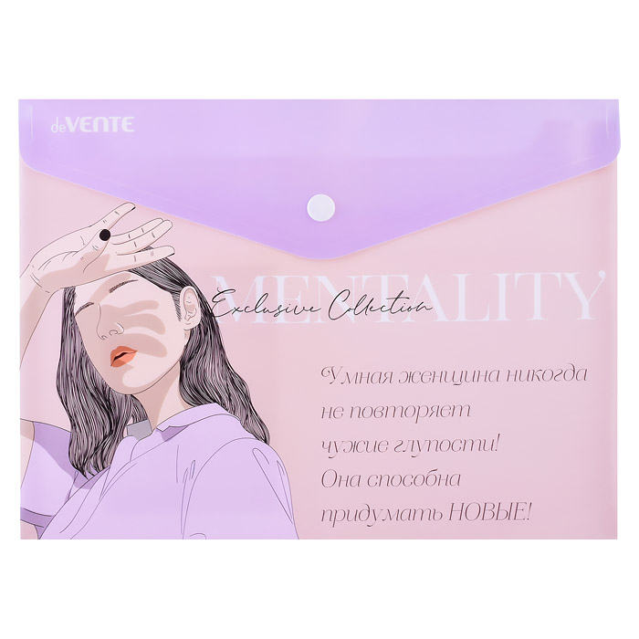 Фото к товару Папка-конверт на кнопке "Mentality" A5 (240x180 мм) 180 мкм, непрозрачная с рисунком, индив Папка-конверт на кнопке "Mentality" A5 (240x180 мм) 180 мкм, непрозрачная с рисунком, индив