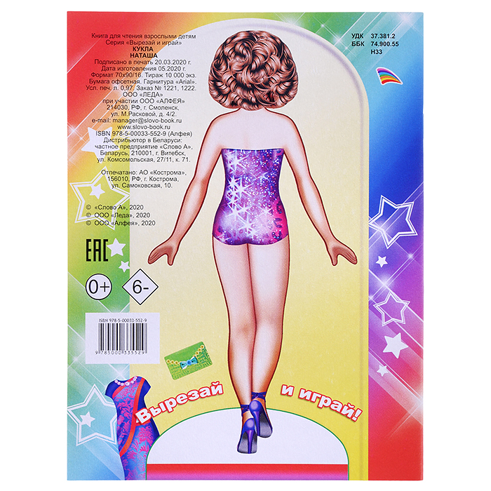 Книга. Кукла Наташа 0+