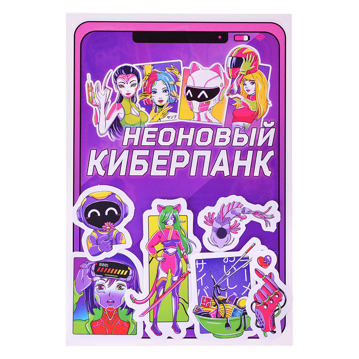 Стикеры для телефона. Неоновый киберпанк