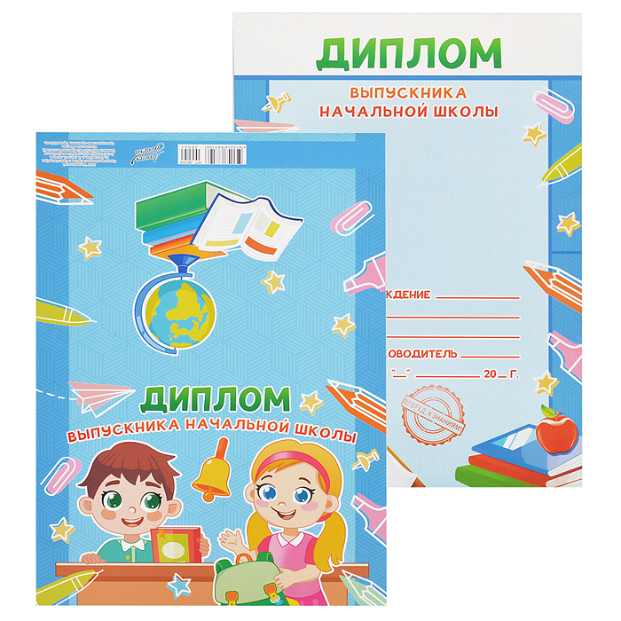 Диплом выпускника начальной школы Диплом выпускника начальной школы