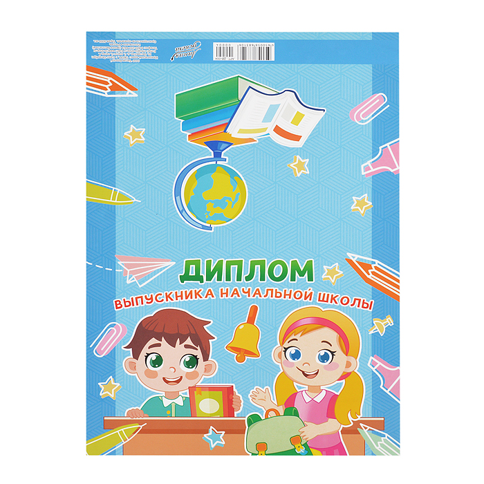 Диплом выпускника начальной школы