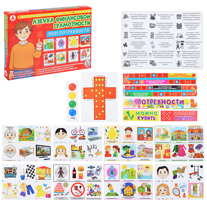 Азбука финансовой грамотности" "Мои потребности"