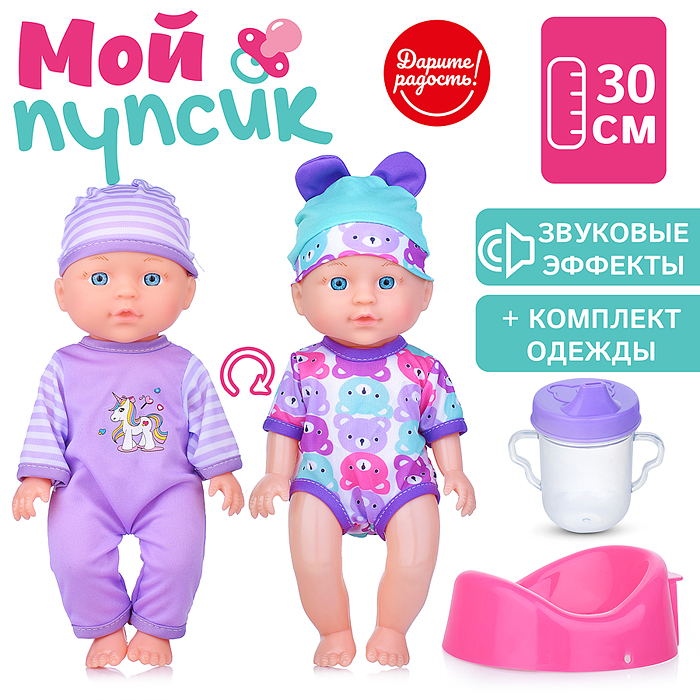 Пупс UT0136-2 "Мой пупсик" Сашенька с аксессуарами, в пакете Пупс UT0136-2 "Мой пупсик" Сашенька с аксессуарами, в пакете