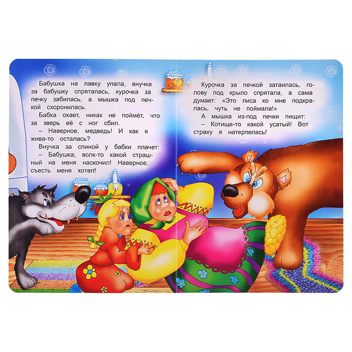 Фото к товару Книга картон. В под.сказка У страха глаза велики Книга картон. В под.сказка У страха глаза велики