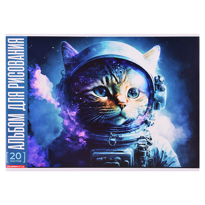 Альбом для рисования 20л., "АстроКот" А4 Альбом для рисования 20л., "АстроКот" А4