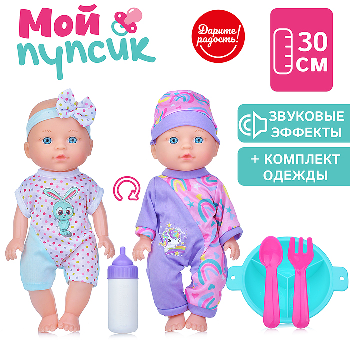 Пупс UT0135-2 "Мой пупсик" Злата, озвуч., с аксессуарами, в пакете Пупс UT0135-2 "Мой пупсик" Злата, озвуч., с аксессуарами, в пакете