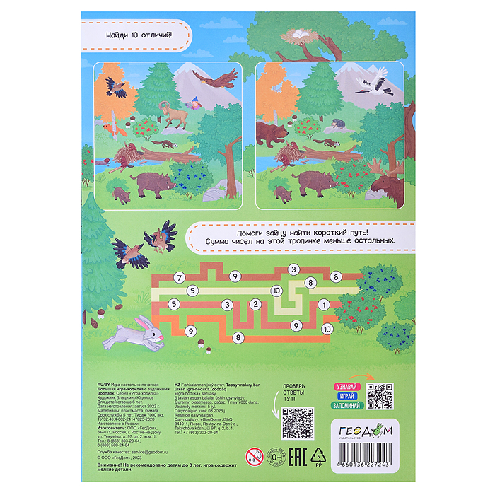 Фото к товару Большая игра-ходилка с заданиями. Зоопарк. 58х41 см. Большая игра-ходилка с заданиями. Зоопарк. 58х41 см.