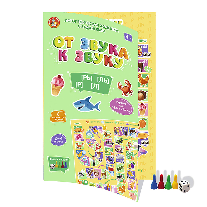 Игра-ходилка настольная "От звука к звуку" РЬ, ЛЬ, Р, Л