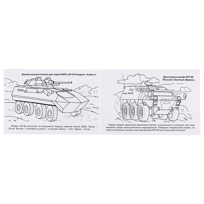 Боевая техника (раскраски для мальчиков)