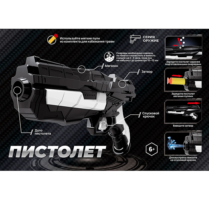 Пистолет BT0050 с мягкими пулями и водяными снарядами, в коробке