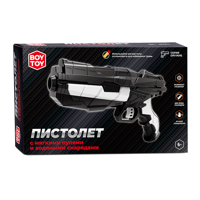 Пистолет BT0050 с мягкими пулями и водяными снарядами, в коробке