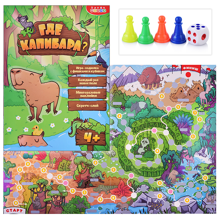 Ходилки. Где Капибара? Ходилки. Где Капибара?