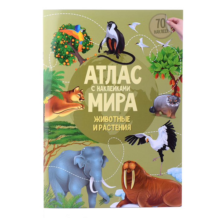 Фото к товару Полезный подарок. Большое путешествие. Мир животных. 5 в 1. Полезный подарок. Большое путешествие. Мир животных. 5 в 1.