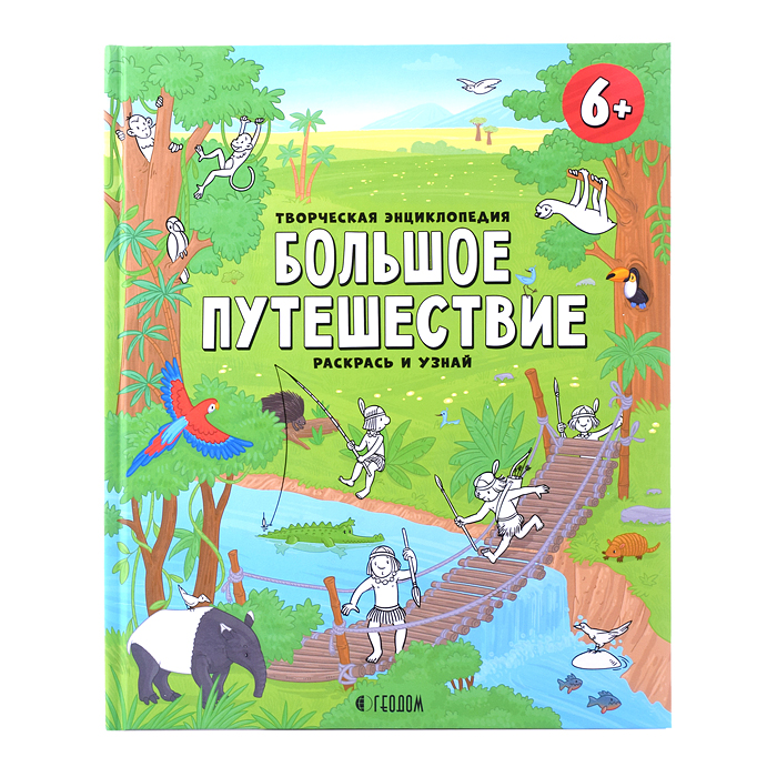 Фото к товару Полезный подарок. Большое путешествие. Мир животных. 5 в 1. Полезный подарок. Большое путешествие. Мир животных. 5 в 1.