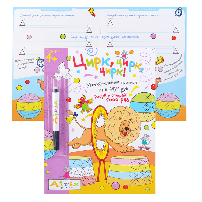 Рисуй и стирай. 4+ Цирк, цирк, цирк! (с фломастером). Многоразовая раскраска Куликова Е Н Рисуй и стирай. 4+ Цирк, цирк, цирк! (с фломастером). Многоразовая раскраска Куликова Е Н