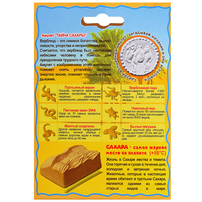 Фото к товару Раскопайка "Обитатели пустыни Сахара" ВОВлизун Раскопайка "Обитатели пустыни Сахара" ВОВлизун