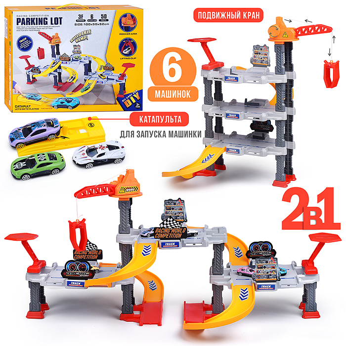 Парковка 939-304 "Parking lot-1" в коробке Парковка 939-304 "Parking lot-1" в коробке