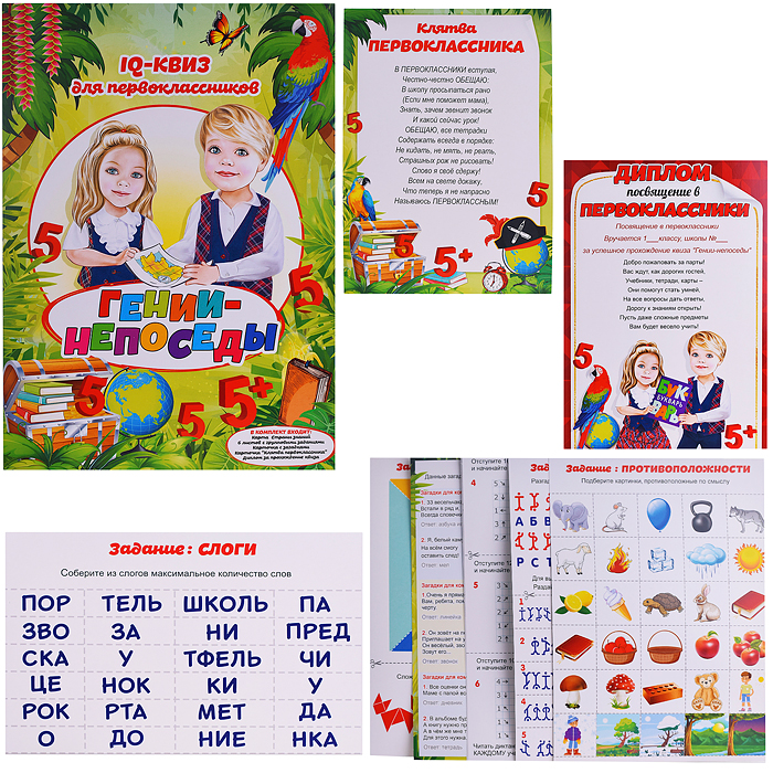 Набор IQ-КВИЗ для первоклассников "Гении-непоседы" Набор IQ-КВИЗ для первоклассников "Гении-непоседы"