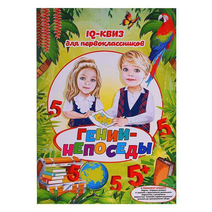 Фото к товару Набор IQ-КВИЗ для первоклассников "Гении-непоседы" Набор IQ-КВИЗ для первоклассников "Гении-непоседы"