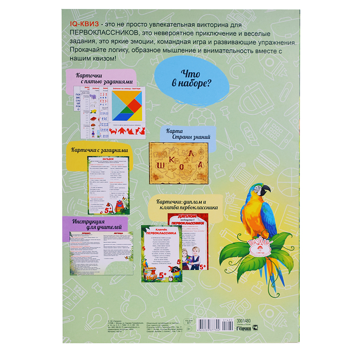 Фото к товару Набор IQ-КВИЗ для первоклассников "Гении-непоседы" Набор IQ-КВИЗ для первоклассников "Гении-непоседы"