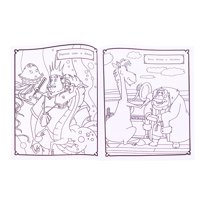 Книга. Три богатыря и морской царь. Звездочка. Конь 6+