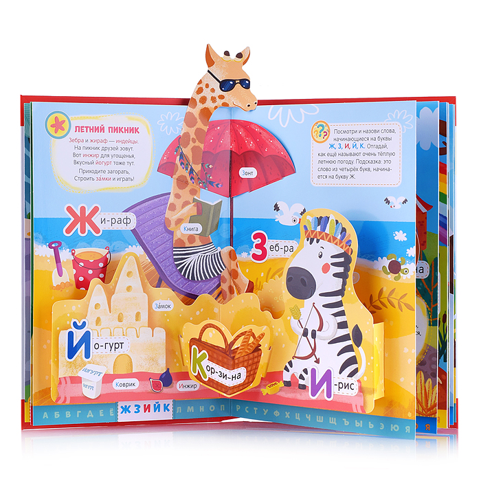 Интерактивная энциклопедия. Азбука