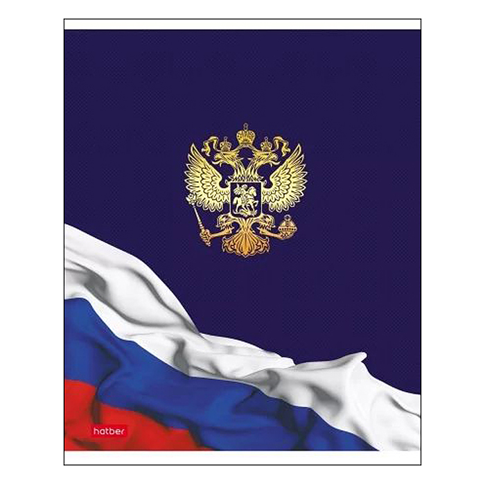Фото к товару Тетрадь 48л. клетка "Я люблю Россию- с гимном" на скобе 5 диз. Тетрадь 48л. клетка "Я люблю Россию- с гимном" на скобе 5 диз.