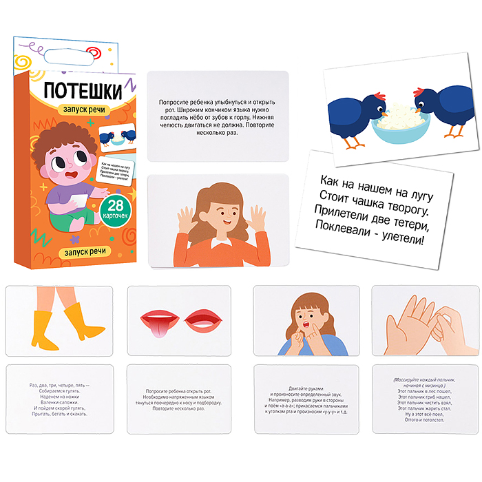 Игра обучающая Запуск речи "Потешки" (28 карт) Игра обучающая Запуск речи "Потешки" (28 карт)