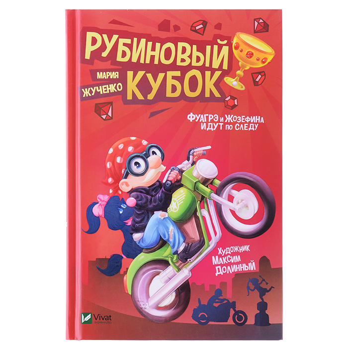 Лучший подарок. Рубиновый кубок Лучший подарок. Рубиновый кубок