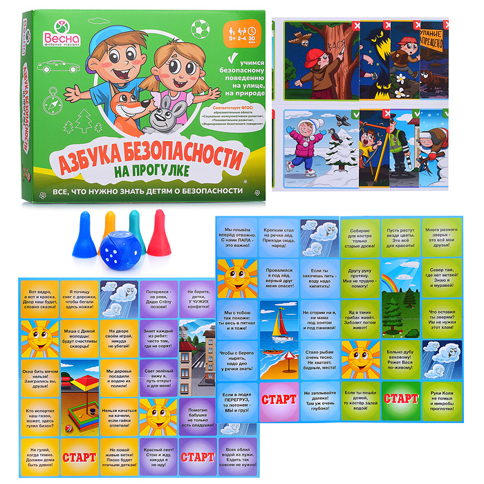 Настольная игра "Азбука безопасности" На прогулке. Настольная игра "Азбука безопасности" На прогулке.