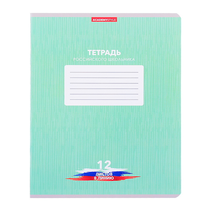 Фото к товару Тетрадь 12 л., линия "Тетрадь российского школьника" скр А5 карт Тетрадь 12 л., линия "Тетрадь российского школьника" скр А5 карт