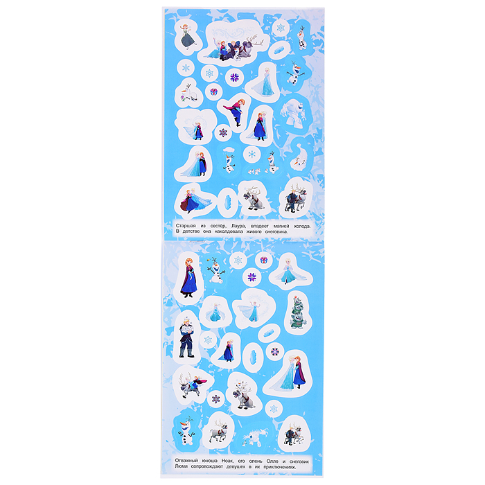 Приключения в Ледяной стране. 100 наклеек. 