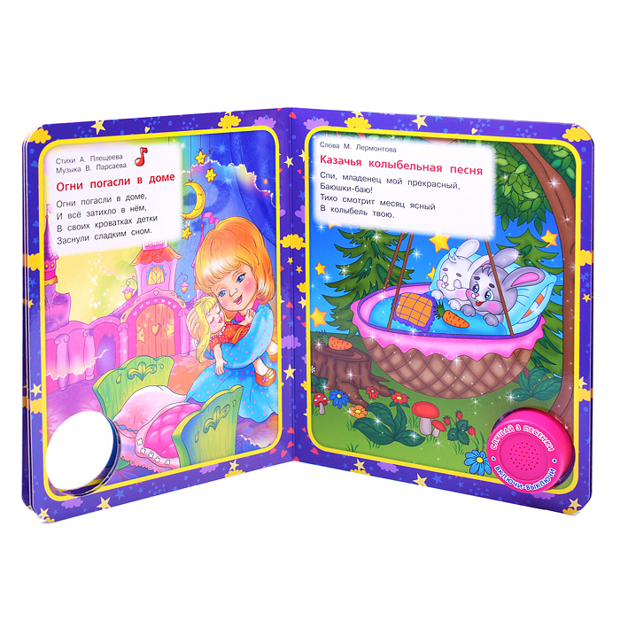 Баю-баюшки баю (1 кнопка, 3 песенки, фольга+вырубка) 