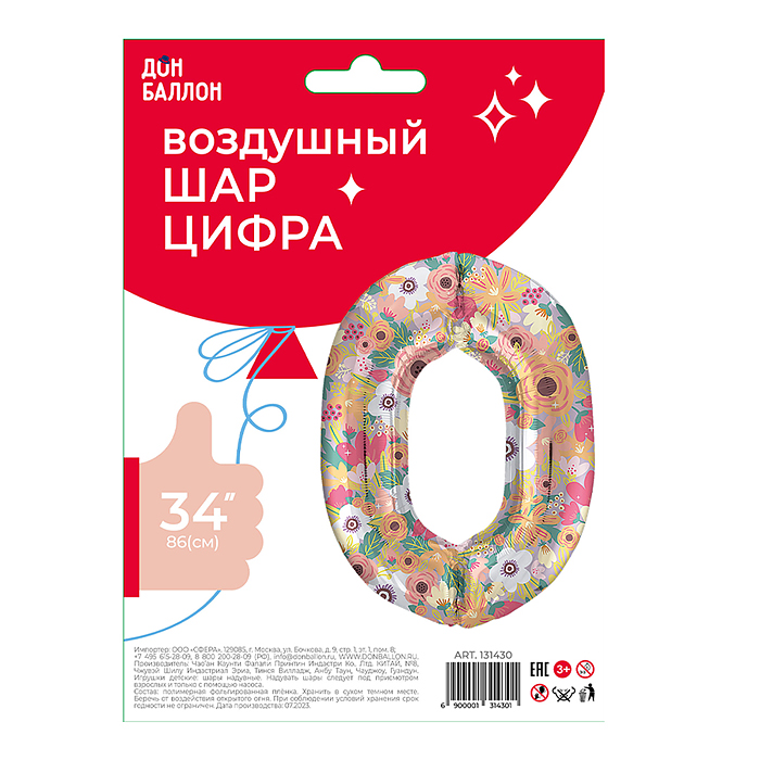 Фото к товару Шар (34''/86 см) Цифра, 0 Цветочный вальс, 1 шт. в уп. Шар (34''/86 см) Цифра, 0 Цветочный вальс, 1 шт. в уп.