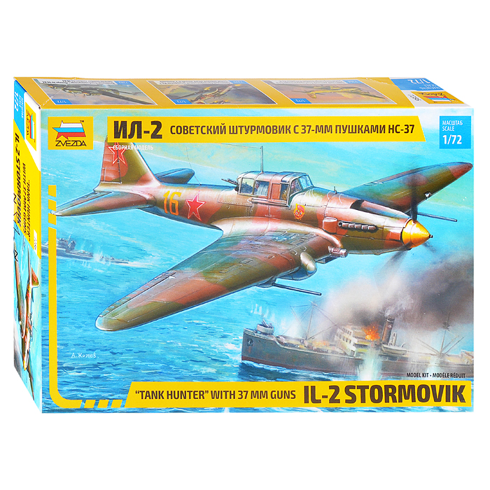 Самолет Ил-2НС-37