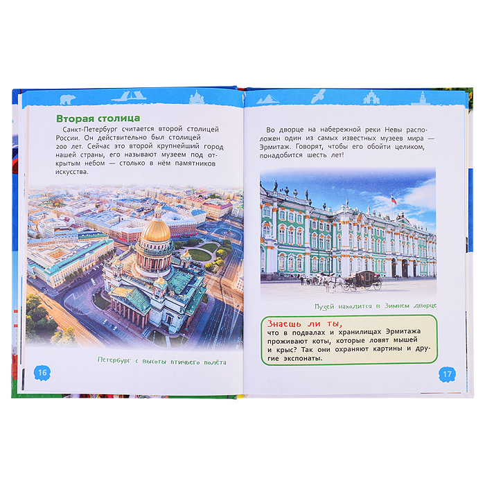 Фото к товару Наша родина - Россия (Энциклопедия для детского сада) Наша родина - Россия (Энциклопедия для детского сада)