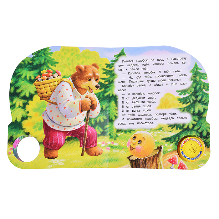 Колобок (1 кнопка 3 песенки) 