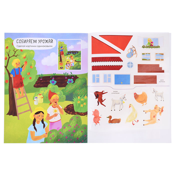 Многоразовые наклейки. В деревне