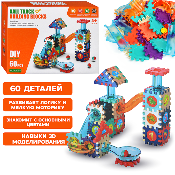 Конструктор 138A-2 "Ball Track-1" (60 дет.) в коробке Конструктор 138A-2 "Ball Track-1" (60 дет.) в коробке