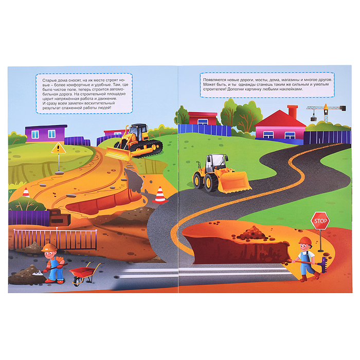 Фото к товару Книги. Стройка в городе (книжка с многоразовыми наклейками) Книги. Стройка в городе (книжка с многоразовыми наклейками)