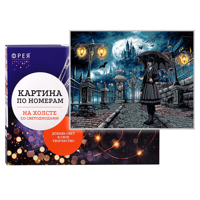 Набор для раскрашивания по номерам (со светодиодами ) 50х40 см "Замок тьмы" Набор для раскрашивания по номерам (со светодиодами ) 50х40 см "Замок тьмы"