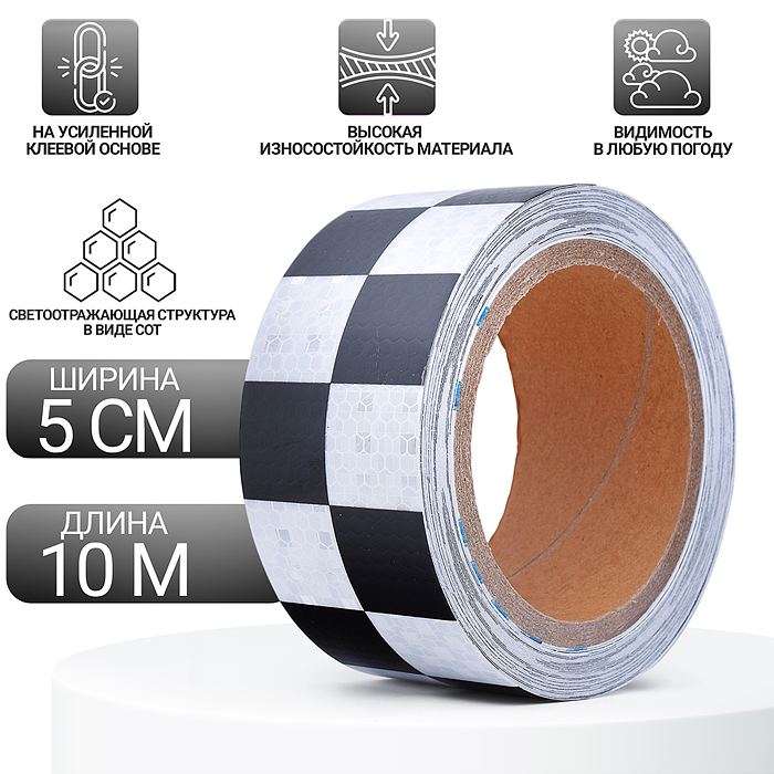 Светоотражающая лента самоклеющаяся 5см*10м Светоотражающая лента самоклеющаяся 5см*10м
