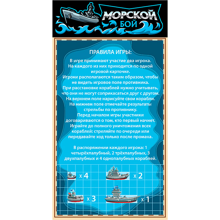 Игра настольная "Морской бой" в пакете с маркерами