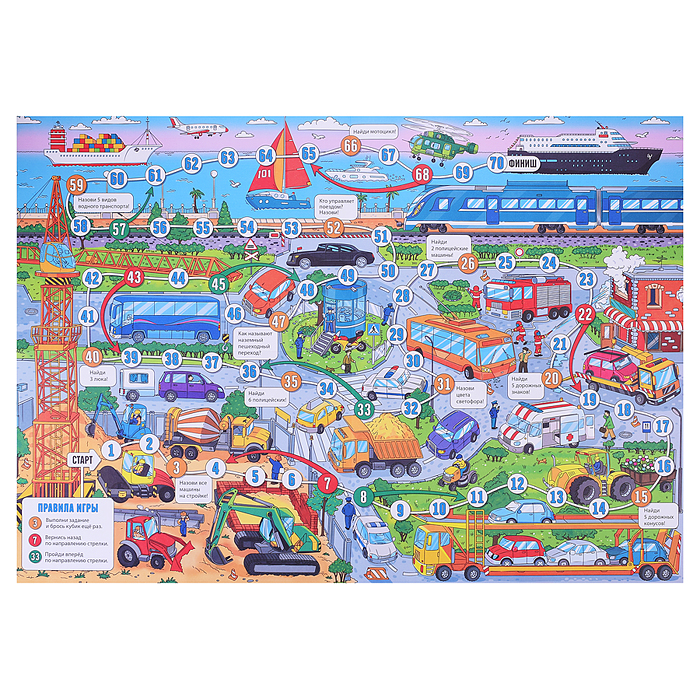 Большая игра-ходилка с заданиями. Транспорт. 58х41 см.