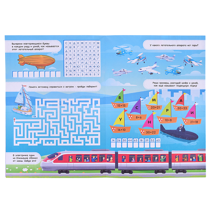 Большая игра-ходилка с заданиями. Транспорт. 58х41 см.