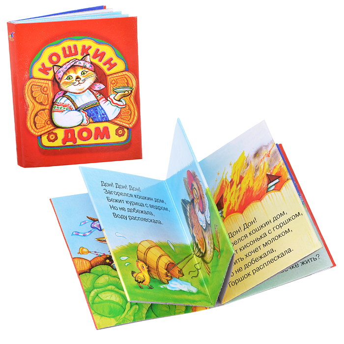 Книжки-малышки "Кошкин дом" Книжки-малышки "Кошкин дом"